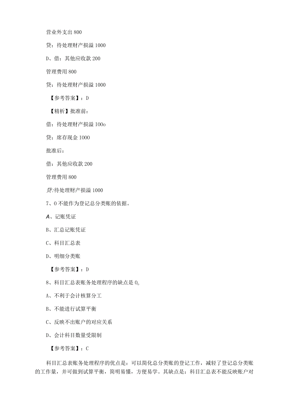 一月上旬会计从业资格考试会计基础第六次综合测试卷含答案及解析.docx_第3页