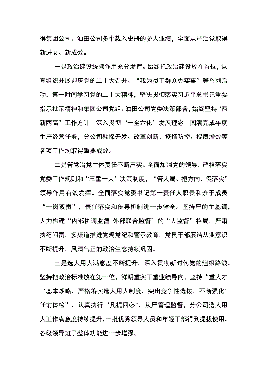 党委书记在东川油田公司2023年党风廉政建设和反腐败工作会议上的讲话.docx_第2页