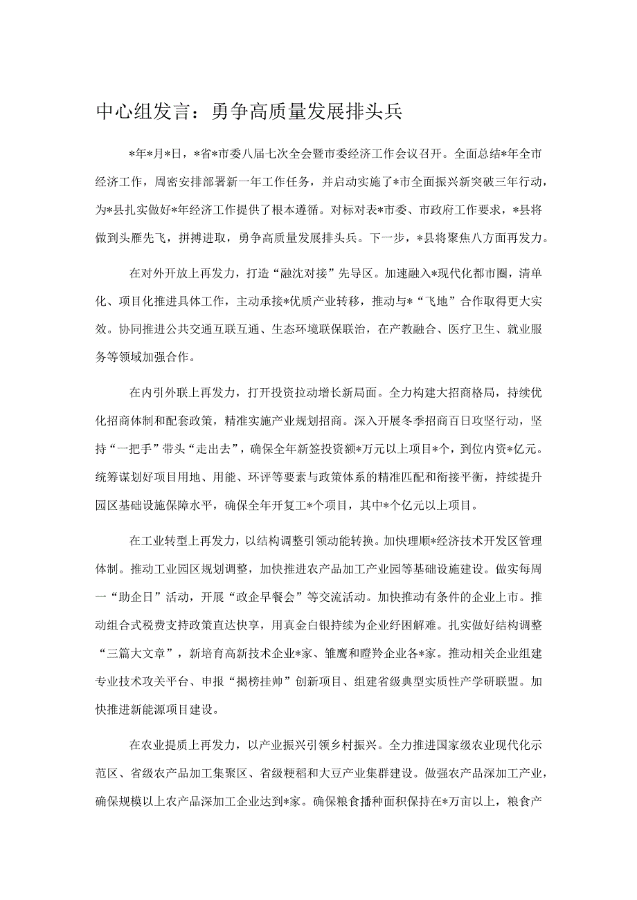 中心组发言：勇争高质量发展排头兵.docx_第1页