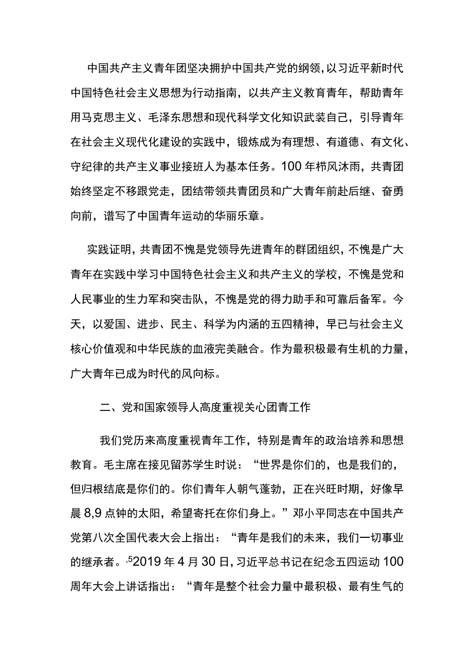 党委书记在东港公司2023年五四青年节座谈会上的讲话.docx_第2页