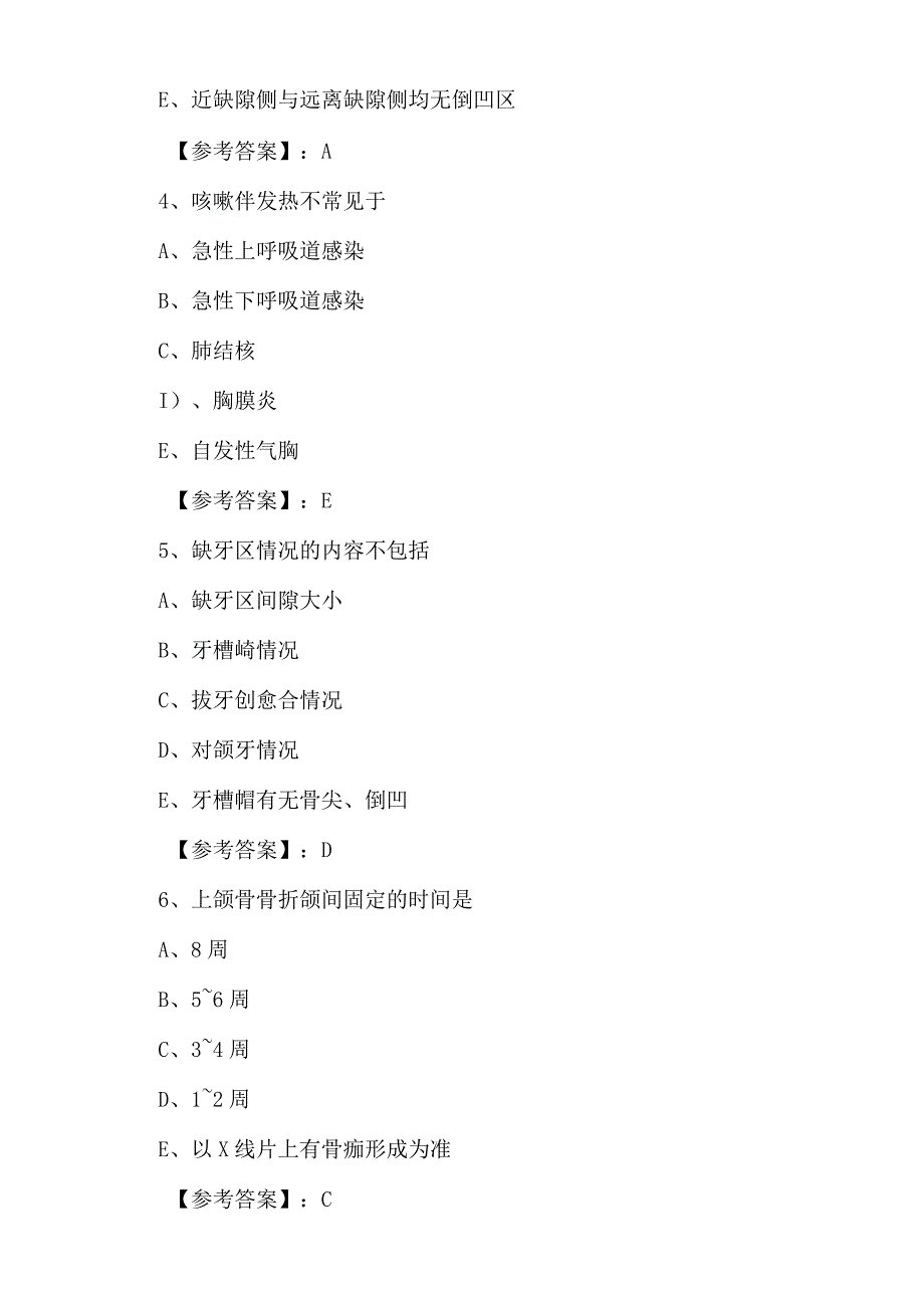 五月下旬执业医师资格资格考试口腔执业医师期中课时训练附答案.docx_第2页