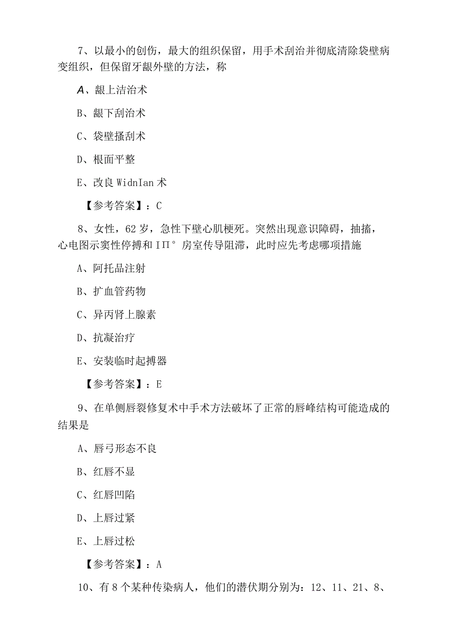 五月下旬执业医师资格资格考试口腔执业医师期中课时训练附答案.docx_第3页