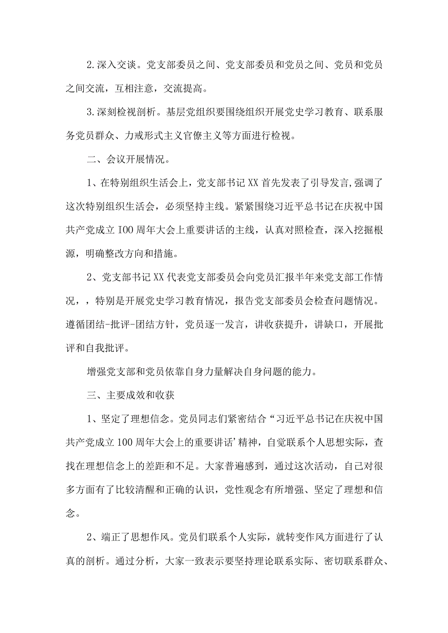 党史学习教育专题民主生活会会议情况报告范文三篇.docx_第2页