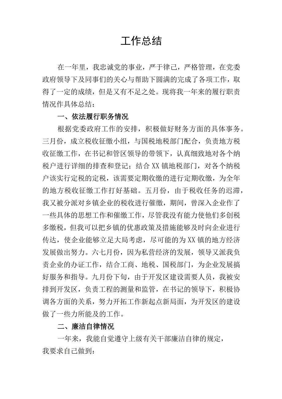 乡镇财务工作人员年度工作总结.docx_第1页