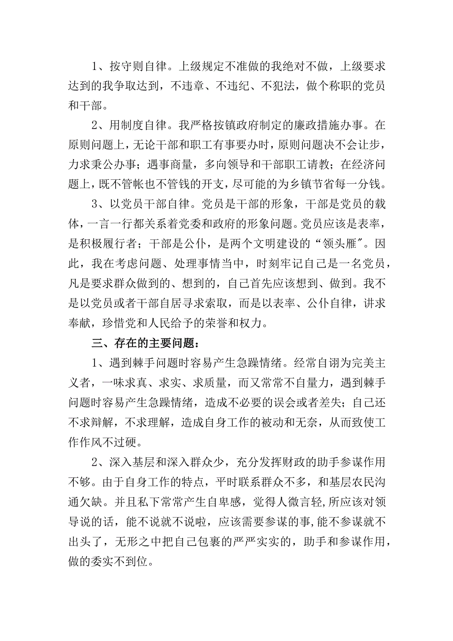 乡镇财务工作人员年度工作总结.docx_第2页