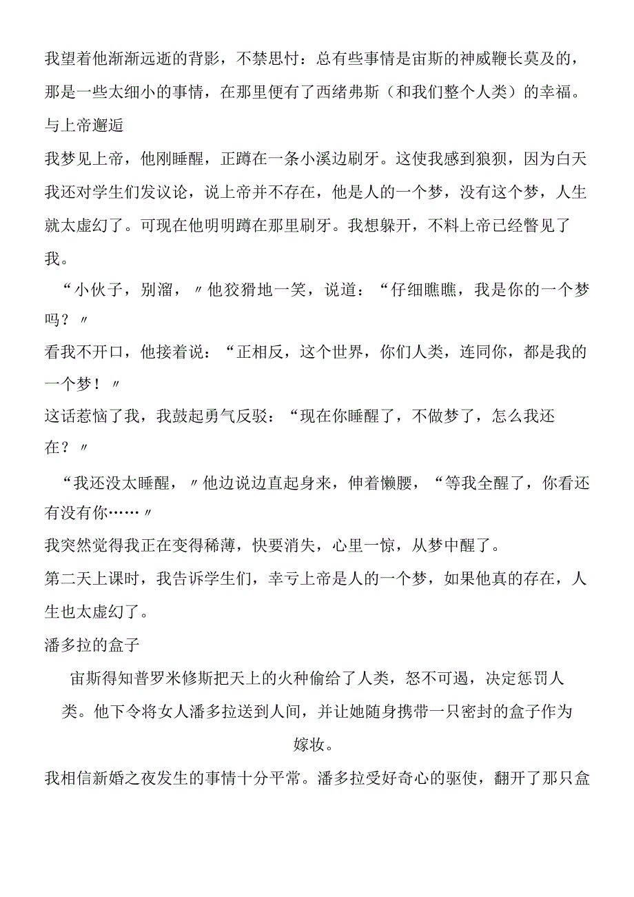 人生寓言节选.docx_第2页