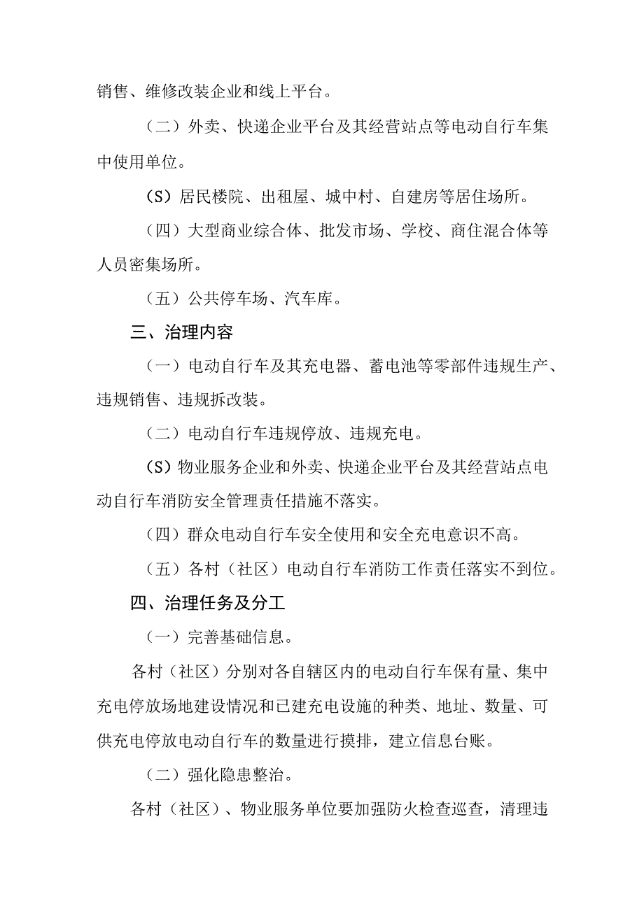 X镇电动自行车领域消防安全综合治理工作实施方案.docx_第2页