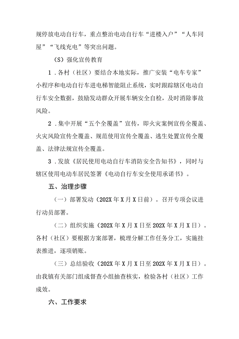 X镇电动自行车领域消防安全综合治理工作实施方案.docx_第3页