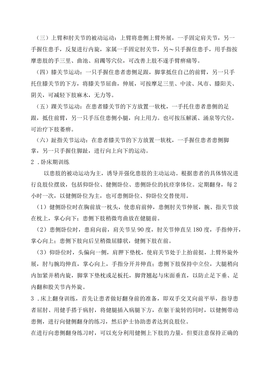 偏瘫患者的相关护理及功能锻炼.docx_第2页