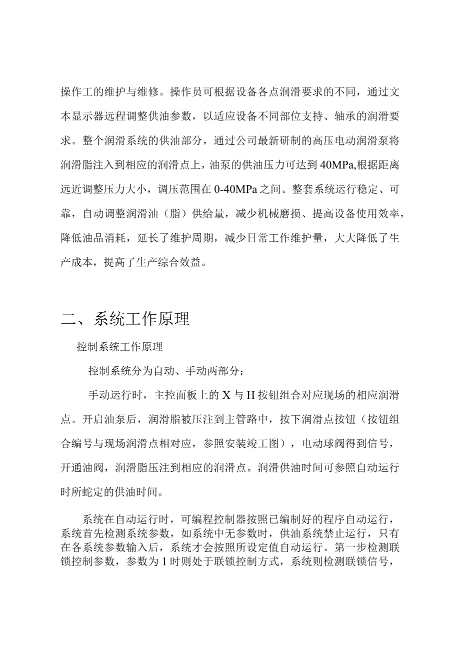 ZKDPP矿用智能集中润滑系统说明书.docx_第3页