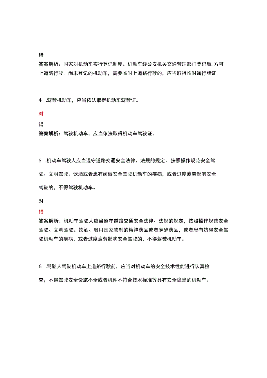 中华人民共和国道路交通安全法培训试题及答案.docx_第2页