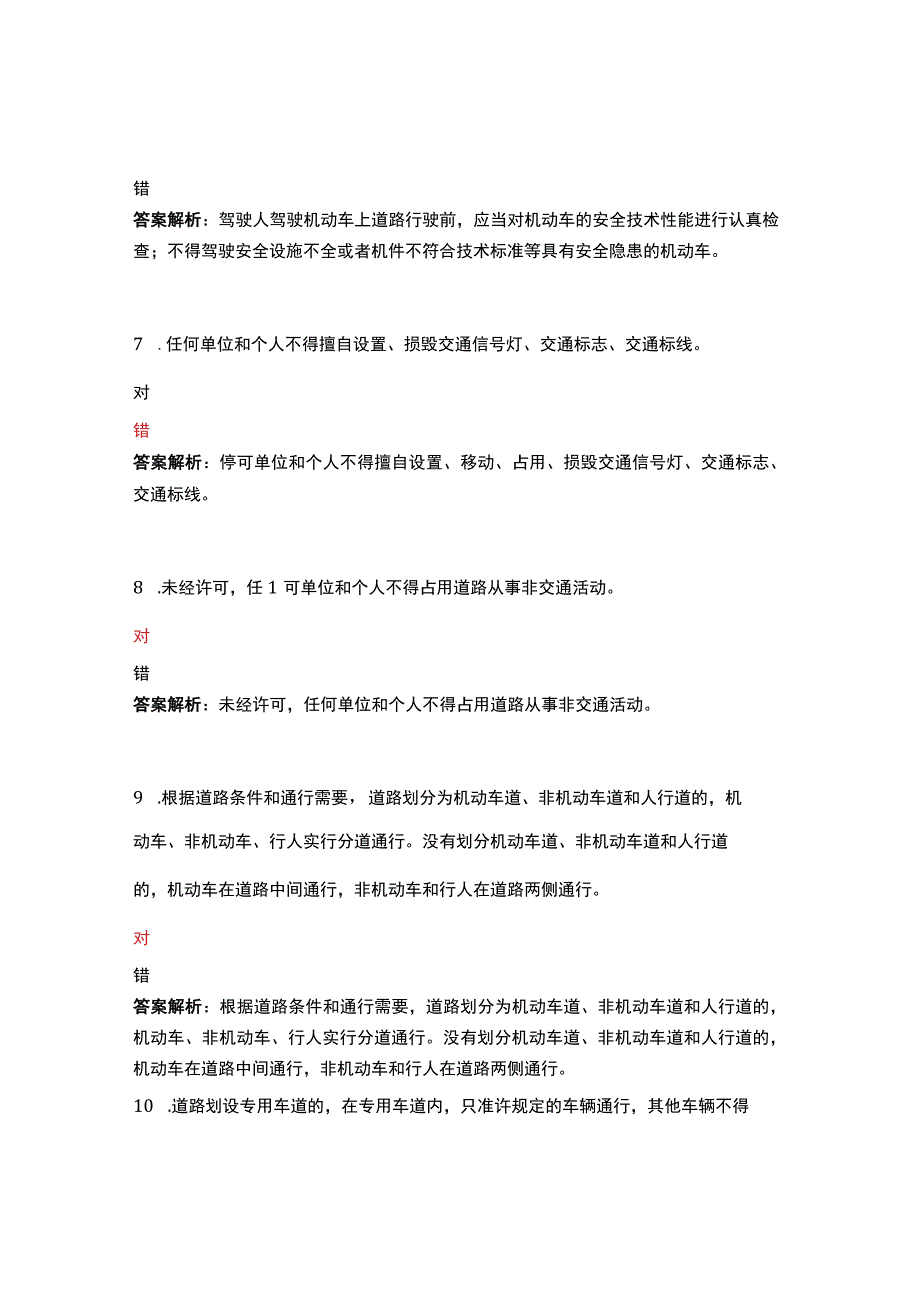 中华人民共和国道路交通安全法培训试题及答案.docx_第3页