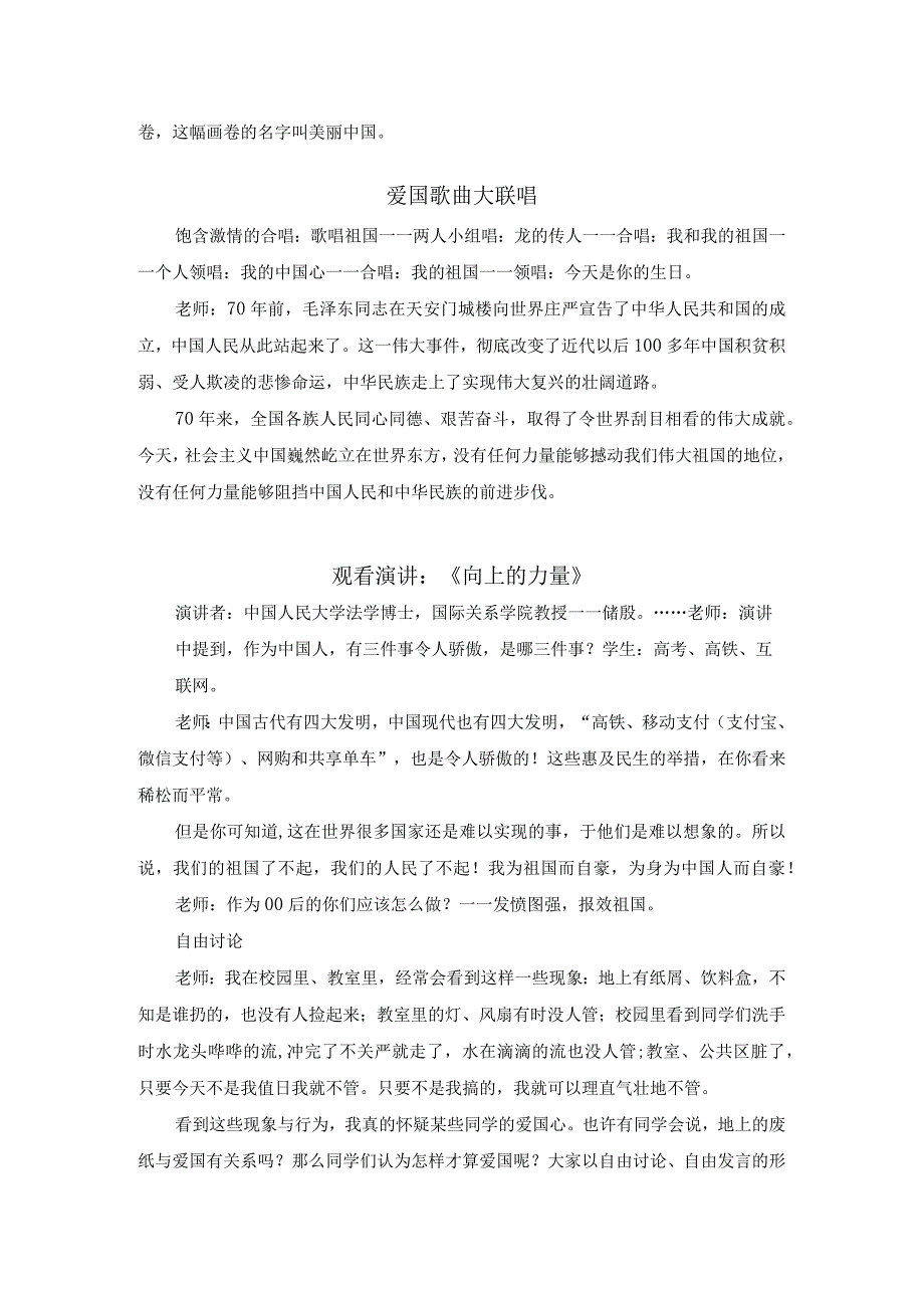 主题班会我和我的祖国李丽辉公开课教案教学设计课件资料.docx_第3页