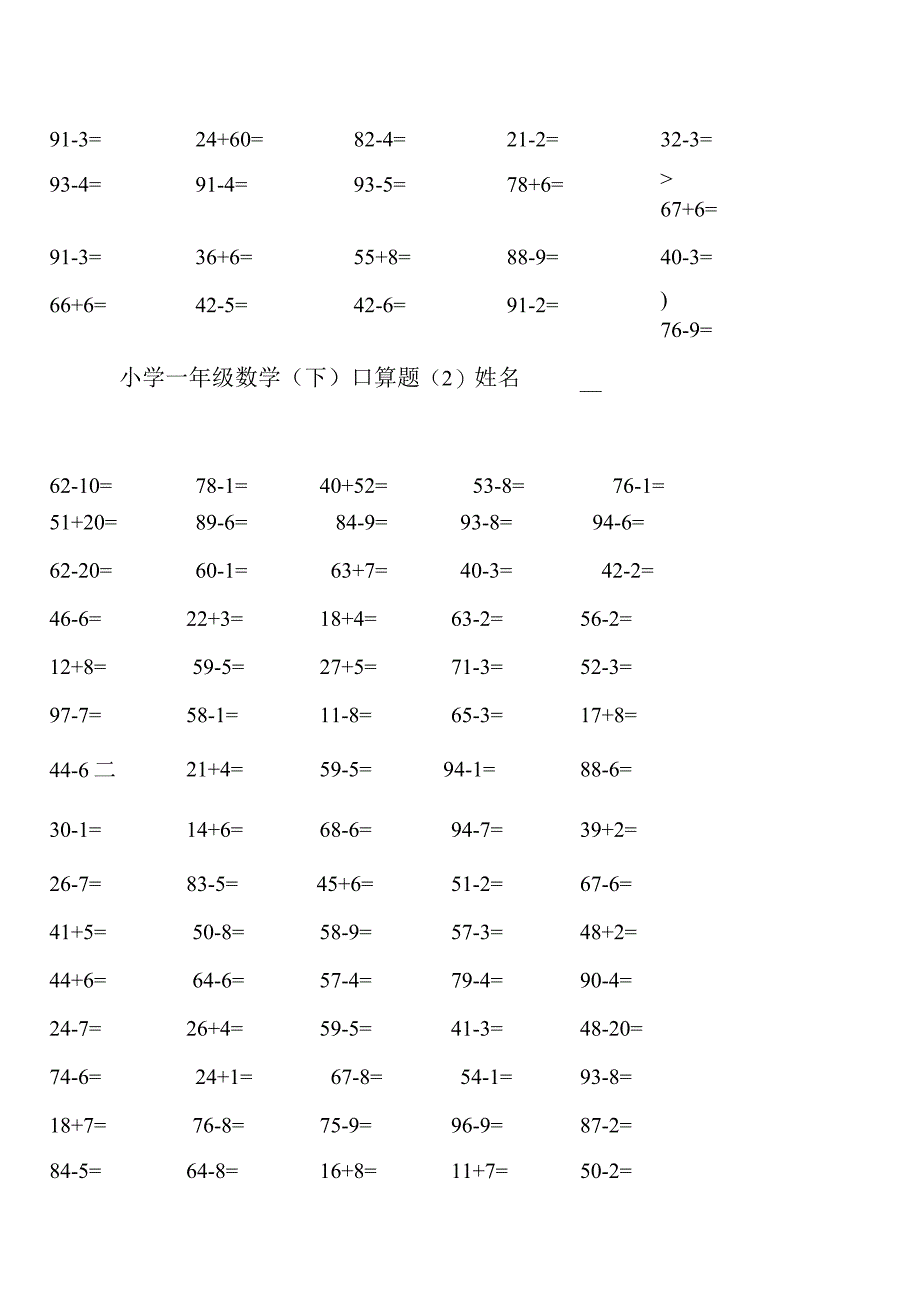 一年级100题口算.docx_第2页