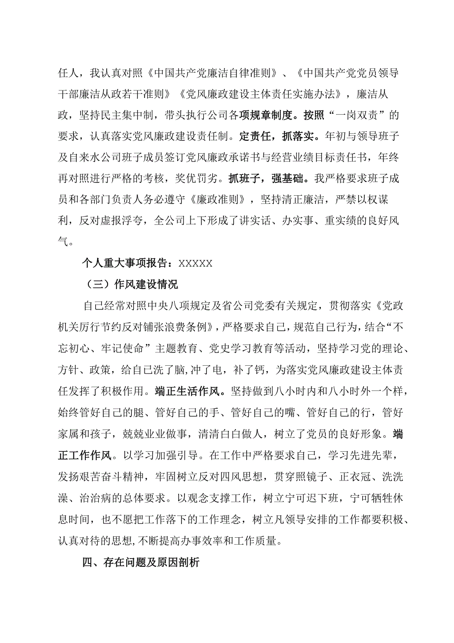 三述报告.docx_第3页