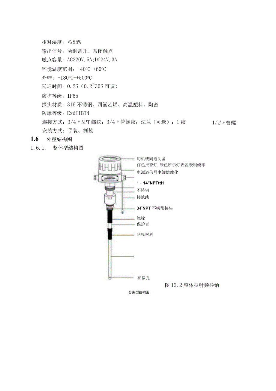 仪表自动化控制岗位维护操作规则射频导纳物位计维护与检修规程.docx_第2页