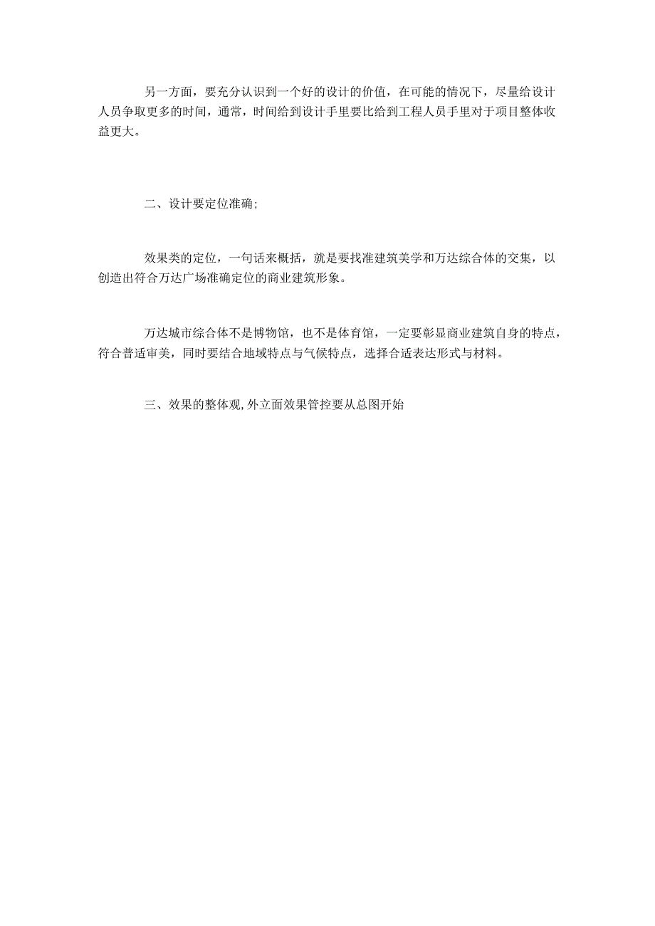 从福州仓山厦门湖里两项目出发浅谈外立面管控的前期工作.docx_第3页