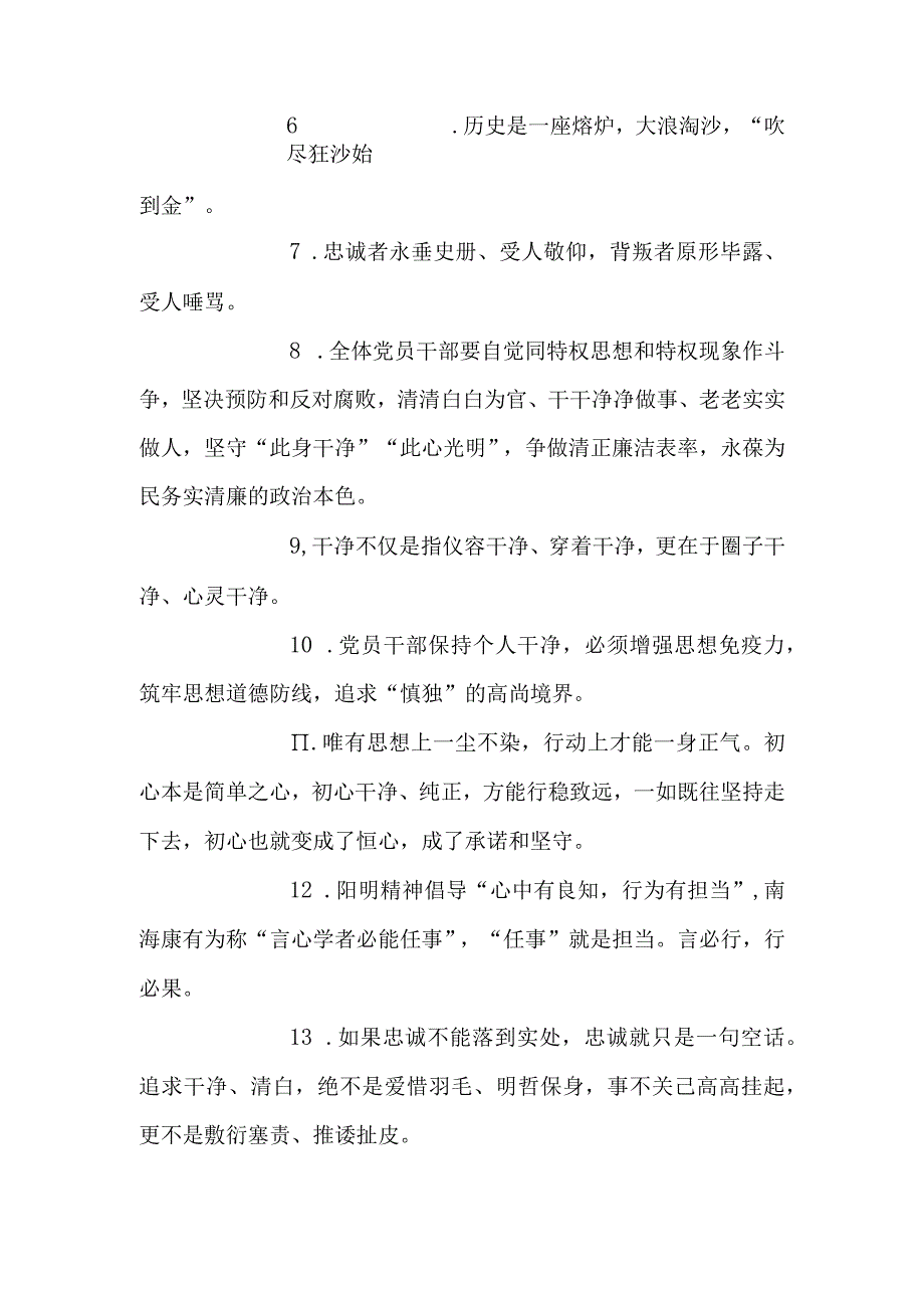 主题教育民主生活会发言讲点有分量的话例.docx_第2页