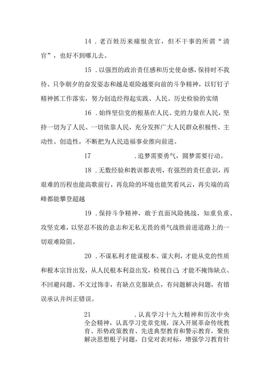 主题教育民主生活会发言讲点有分量的话例.docx_第3页