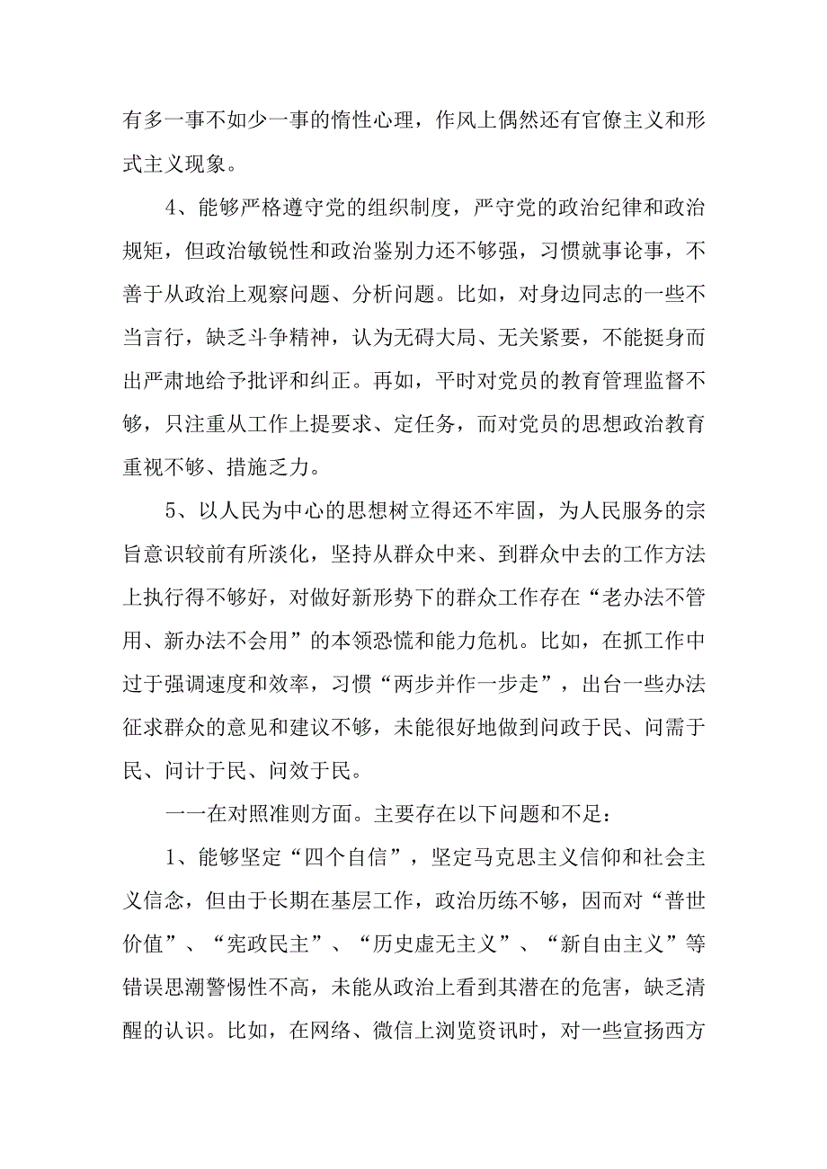 主题教育检视材料.docx_第2页