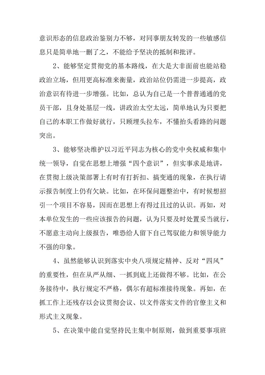 主题教育检视材料.docx_第3页