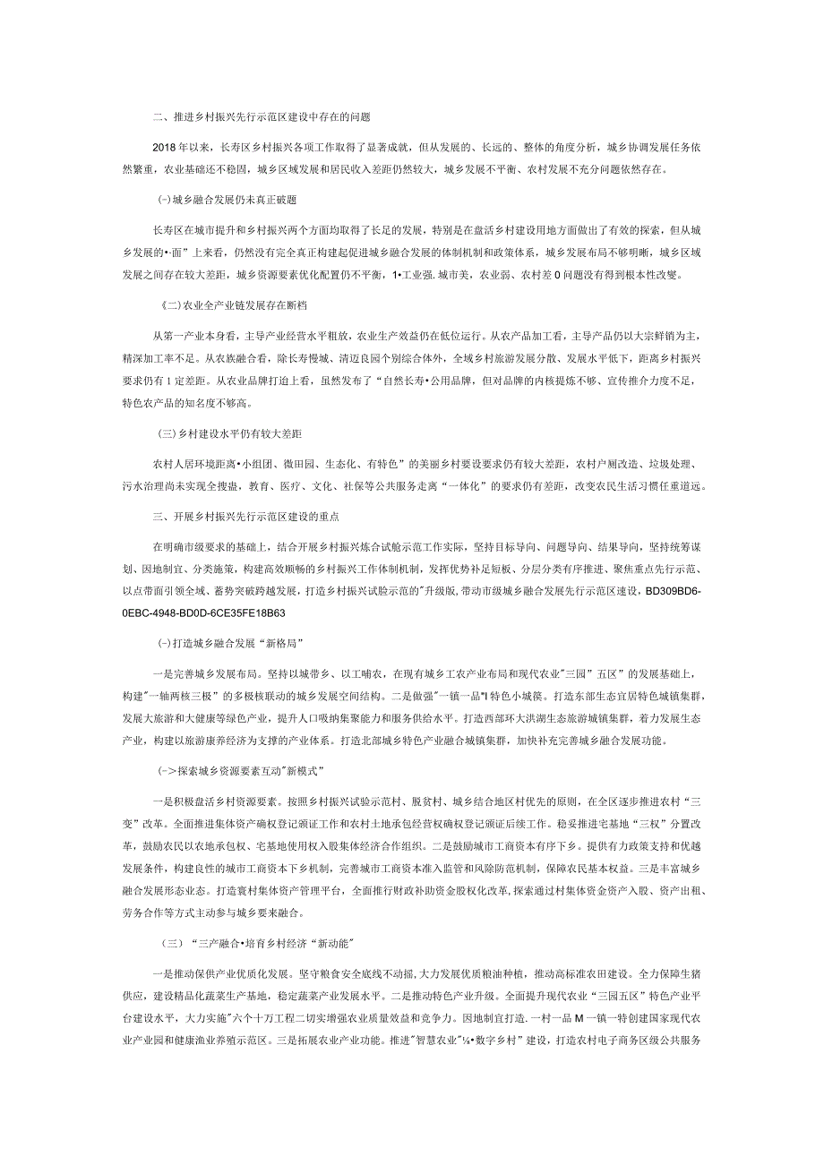 中心组研讨发言率先示范探索创新勇毅前行全面推进乡村振兴先行示范区建设.docx_第2页