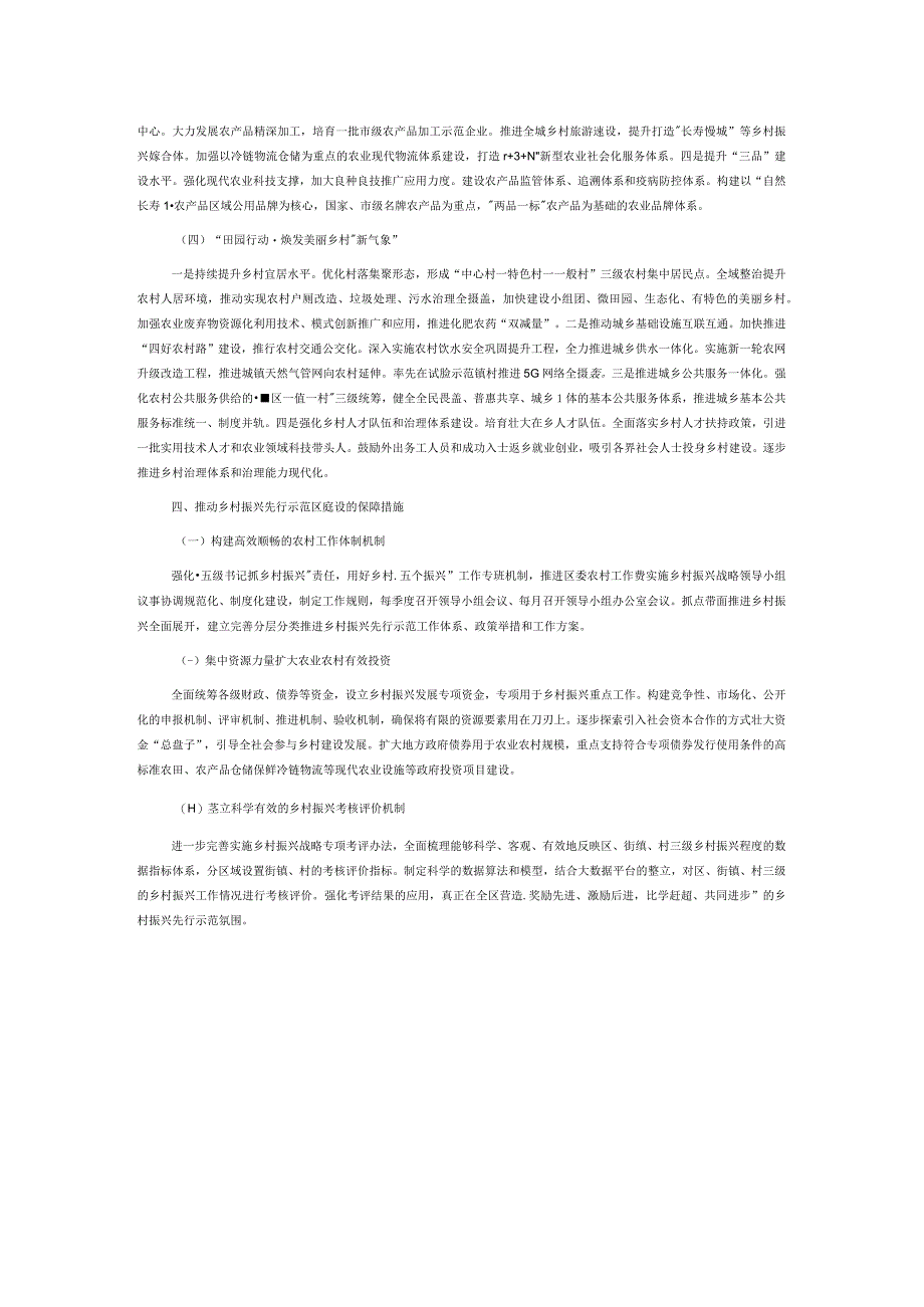 中心组研讨发言率先示范探索创新勇毅前行全面推进乡村振兴先行示范区建设.docx_第3页