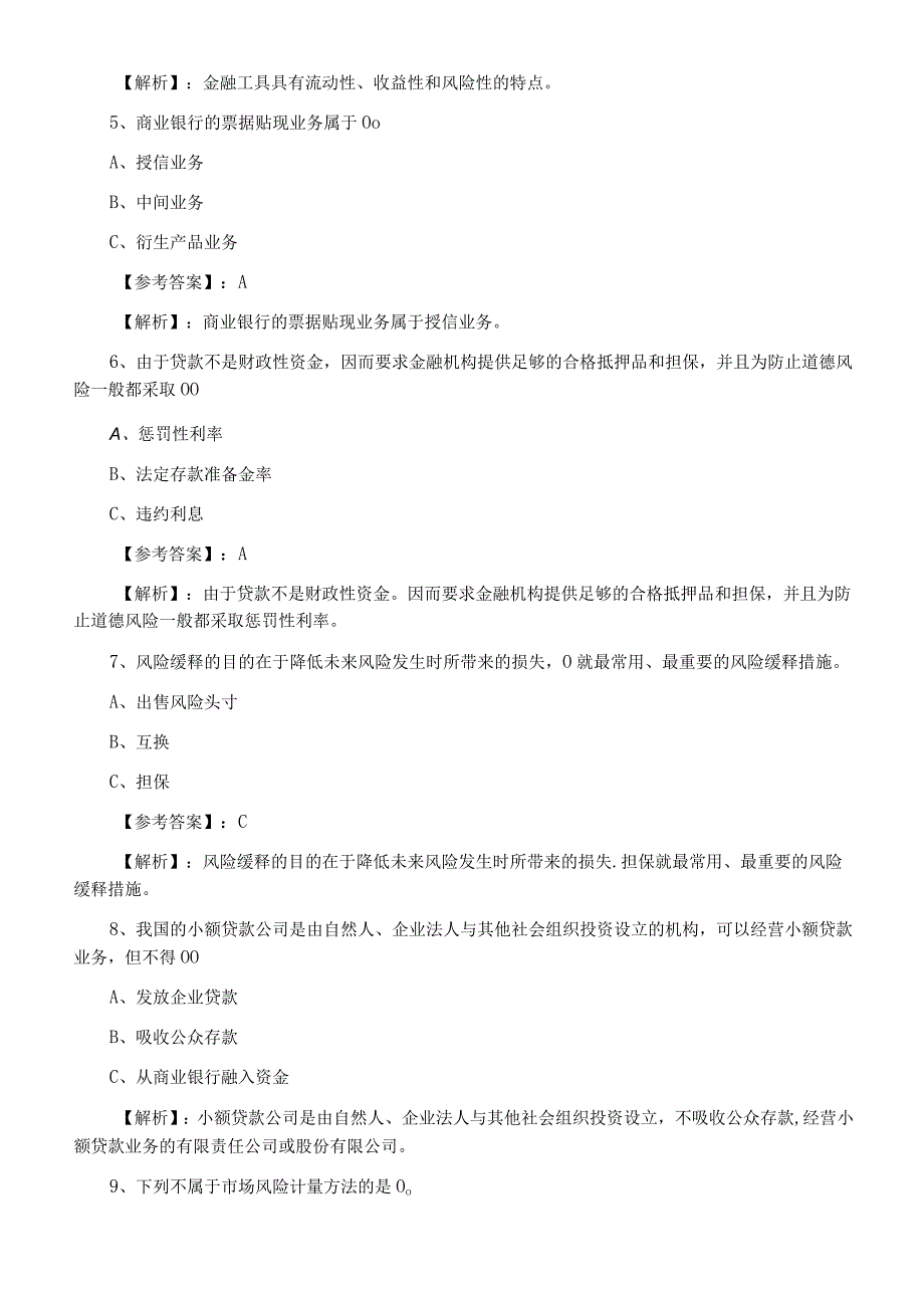 五月银行从业资格银行业法律法规与综合能力预热阶段课时训练附答案.docx_第2页