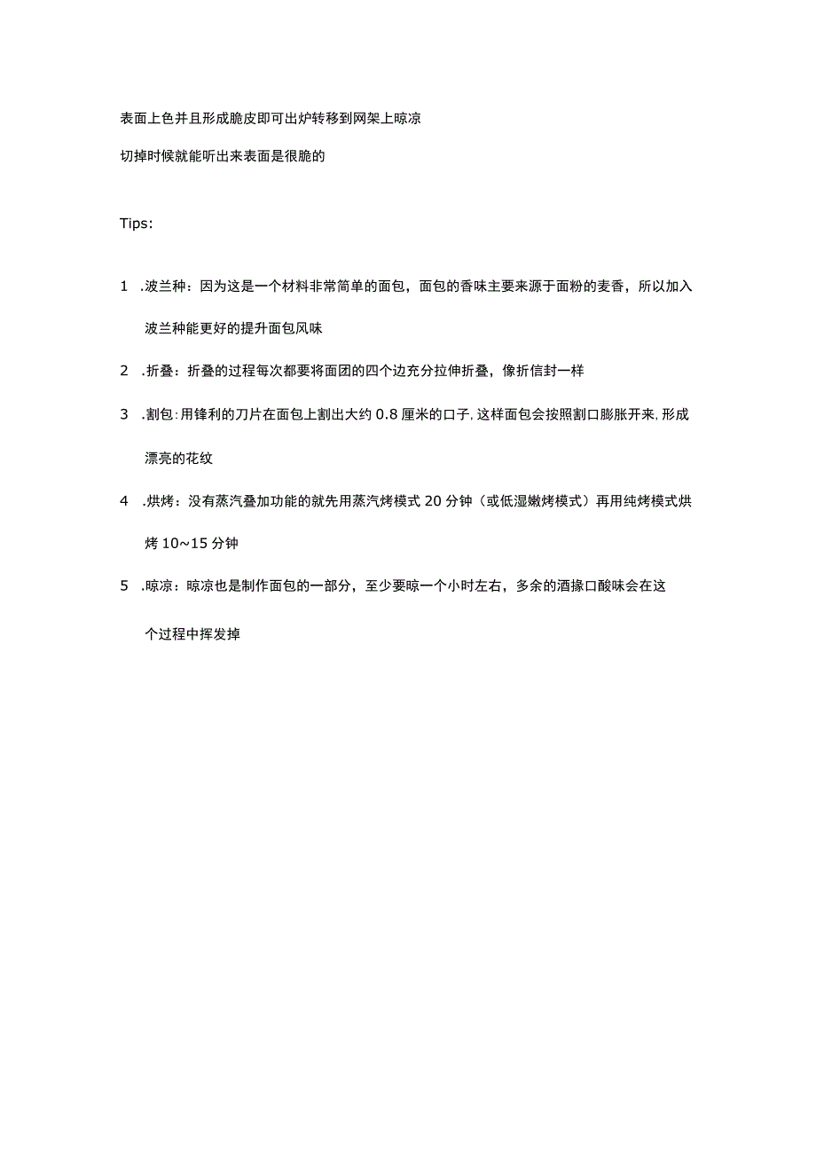 免揉乡村欧包.docx_第3页