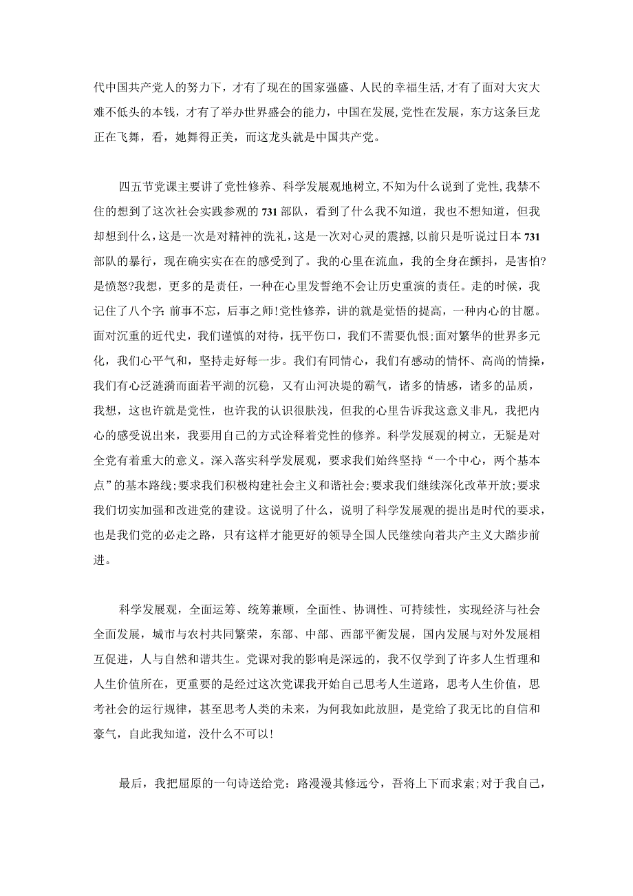 优推大学生党课心得体会1000字3篇.docx_第2页