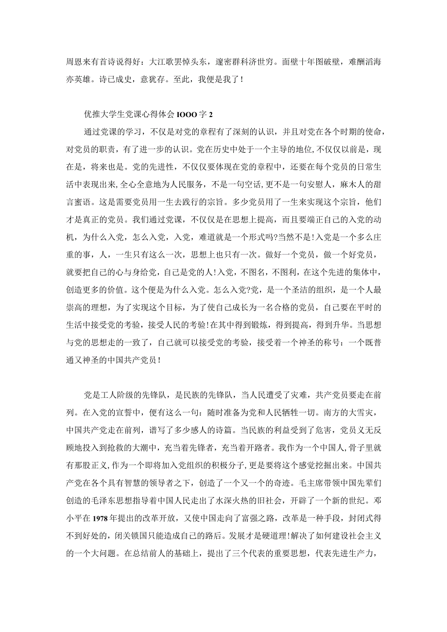 优推大学生党课心得体会1000字3篇.docx_第3页