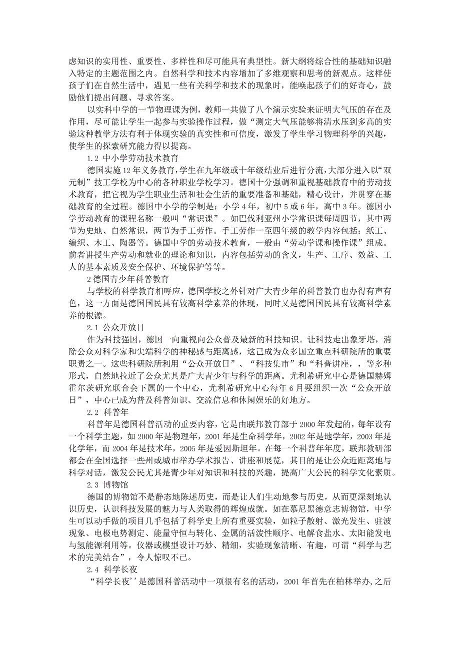 二战以来德国青少年科技教育的途径与特点附德国高等教育的发展与改革.docx_第2页