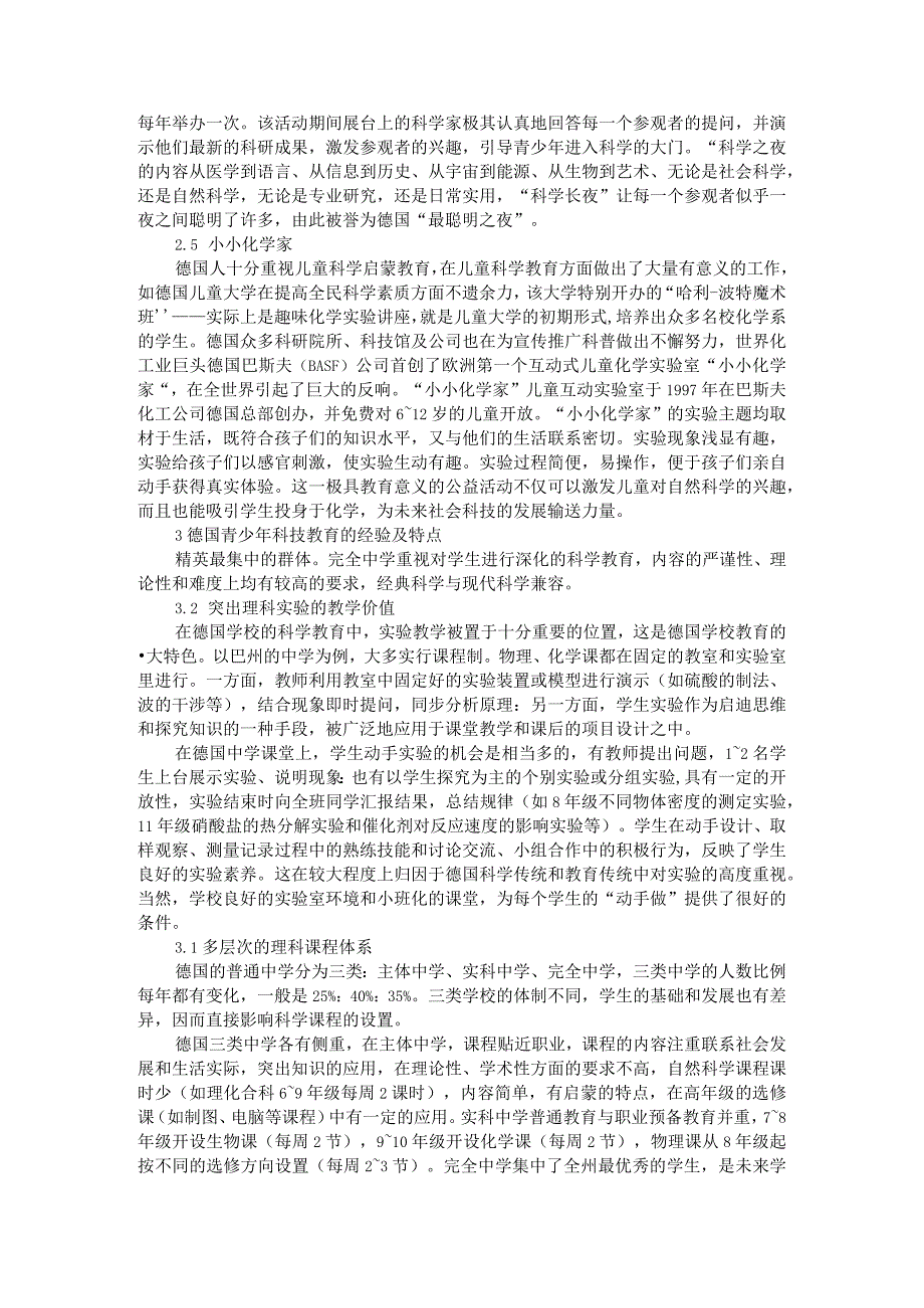 二战以来德国青少年科技教育的途径与特点附德国高等教育的发展与改革.docx_第3页