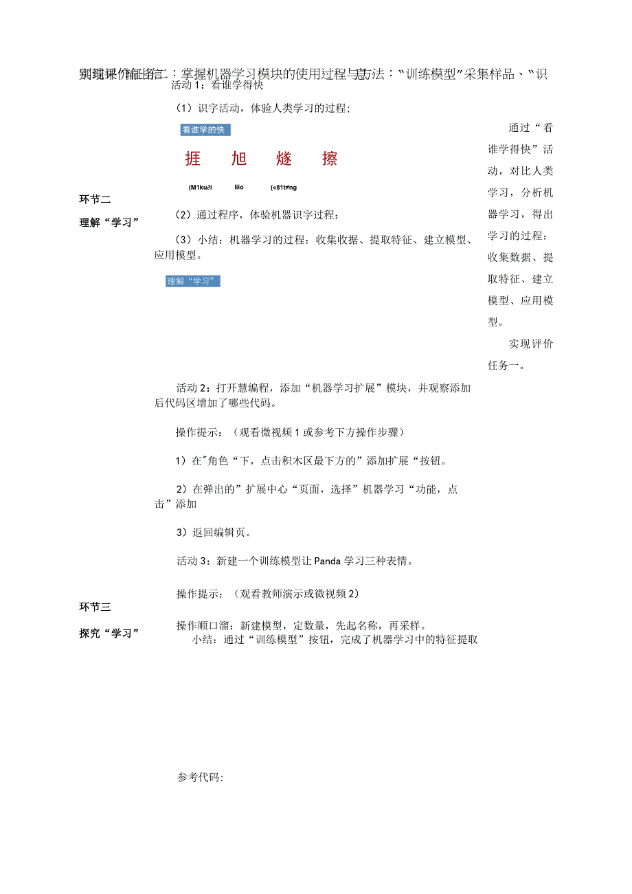 人工智能之机器学习教学设计.docx_第3页