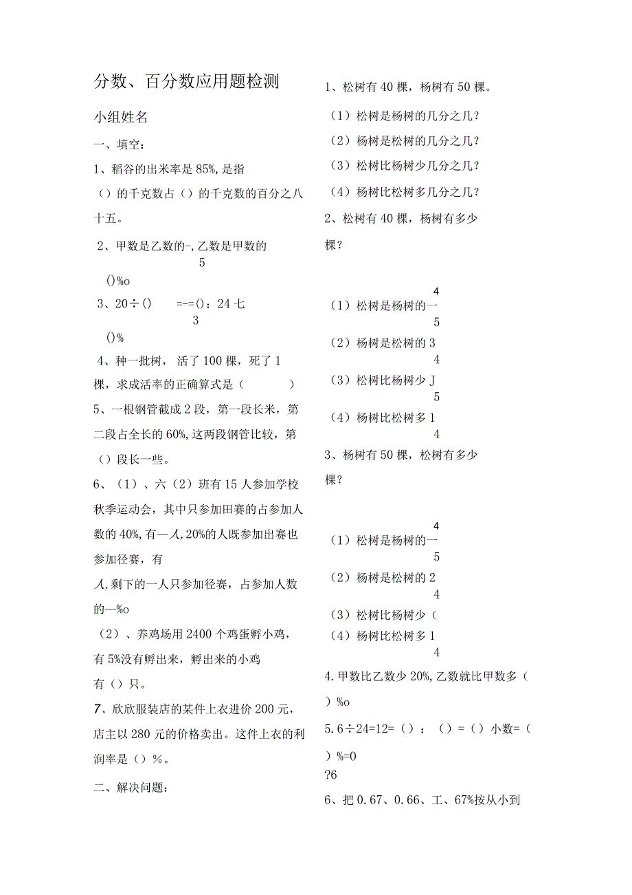 人教版六年级上册分数百分数应用题练习.docx_第2页