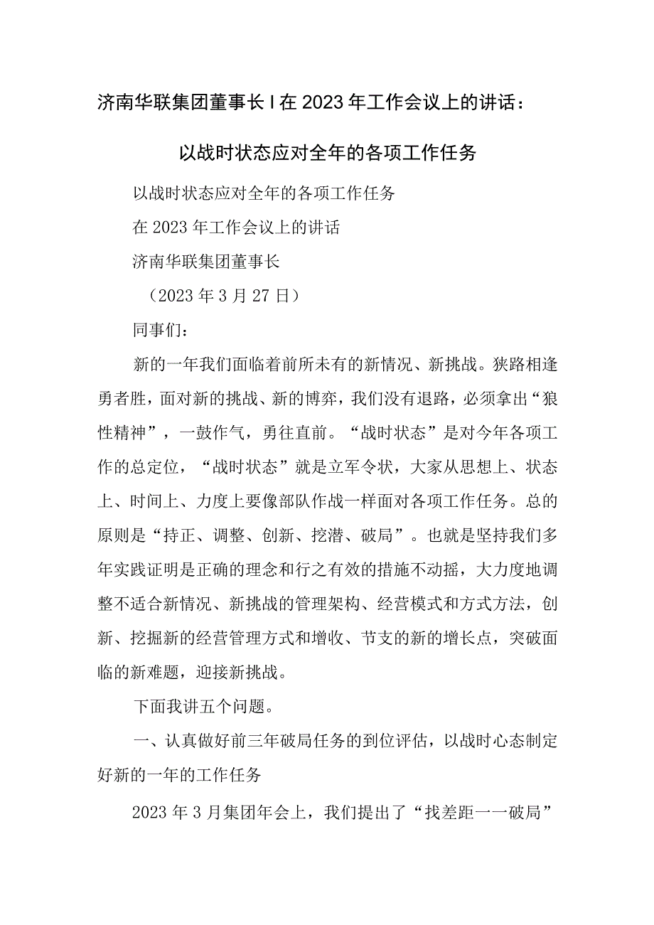 以战时状态应对全的各项工作任务.docx_第1页