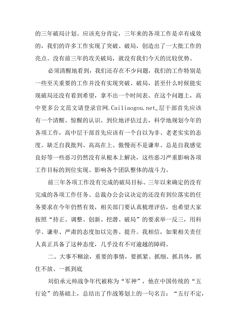 以战时状态应对全的各项工作任务.docx_第2页