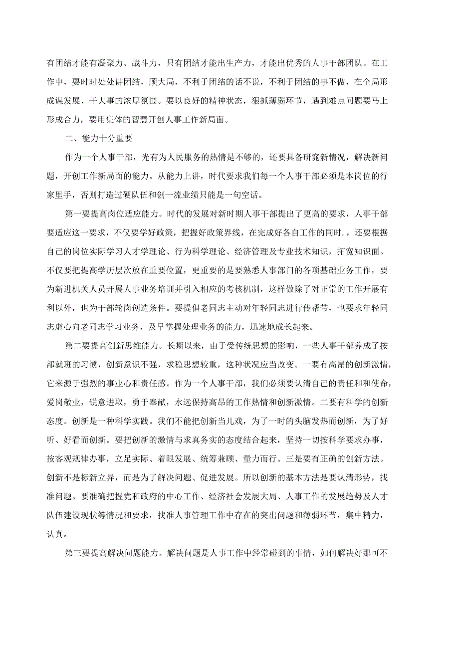 人力资源工作心得总结(9篇).docx_第2页