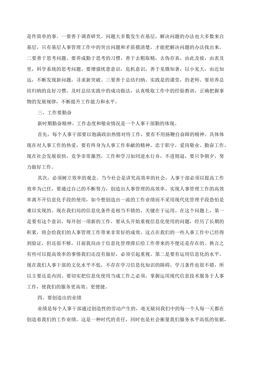 人力资源工作心得总结(9篇).docx_第3页