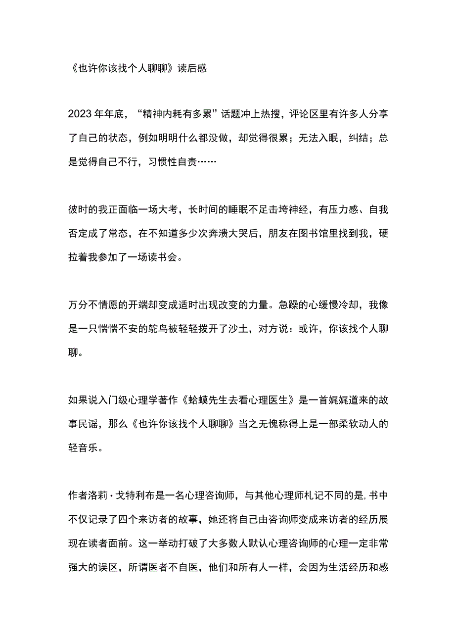 也许你该找个人聊聊读后感.docx_第1页