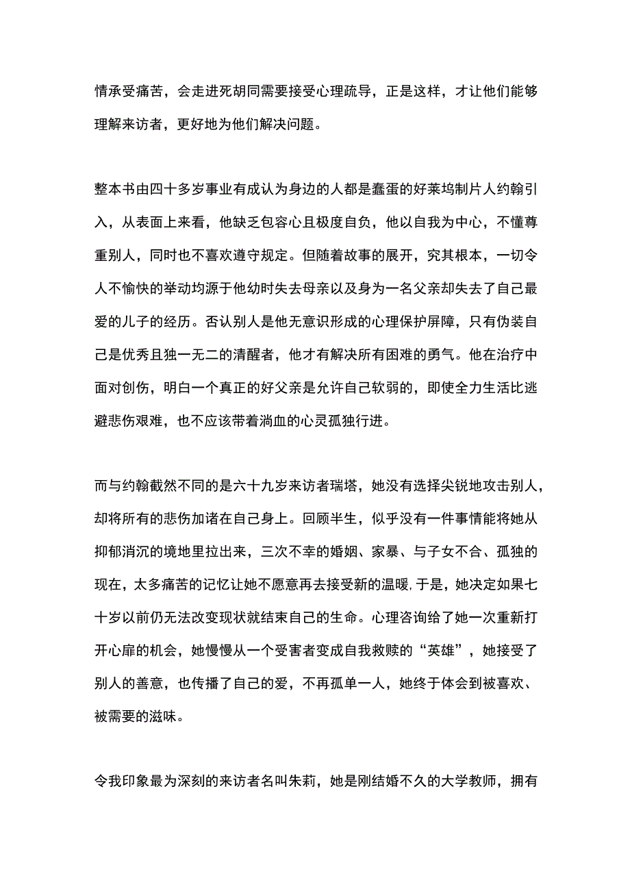 也许你该找个人聊聊读后感.docx_第2页