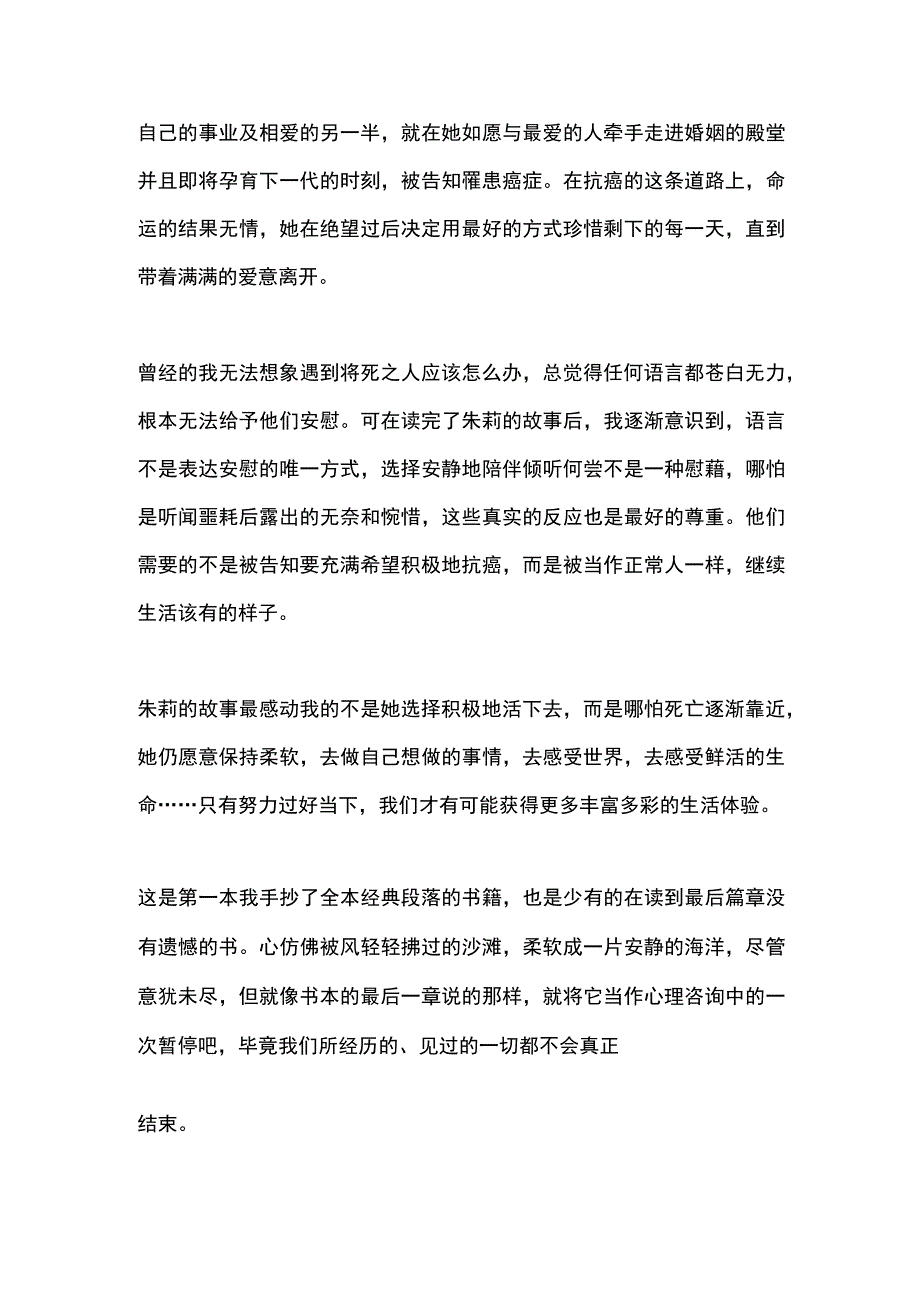 也许你该找个人聊聊读后感.docx_第3页