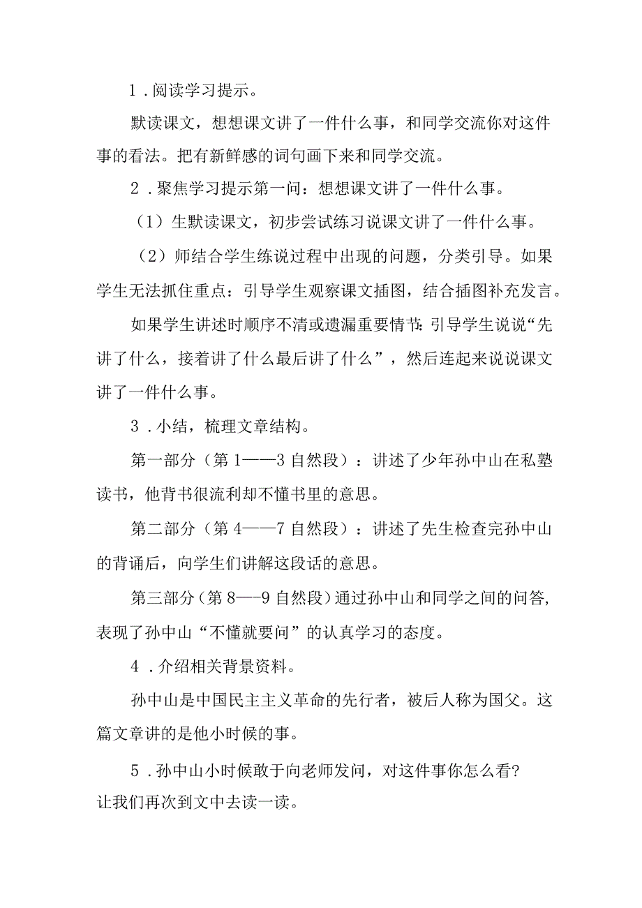 三年级第一单元不懂就要问公开课教学设计教案.docx_第2页