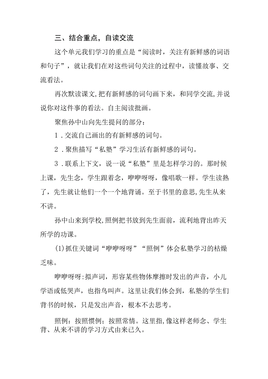 三年级第一单元不懂就要问公开课教学设计教案.docx_第3页