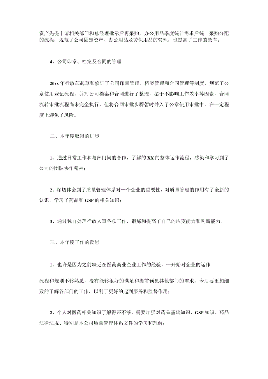 优秀有关行政主管述职报告范文5篇.docx_第2页