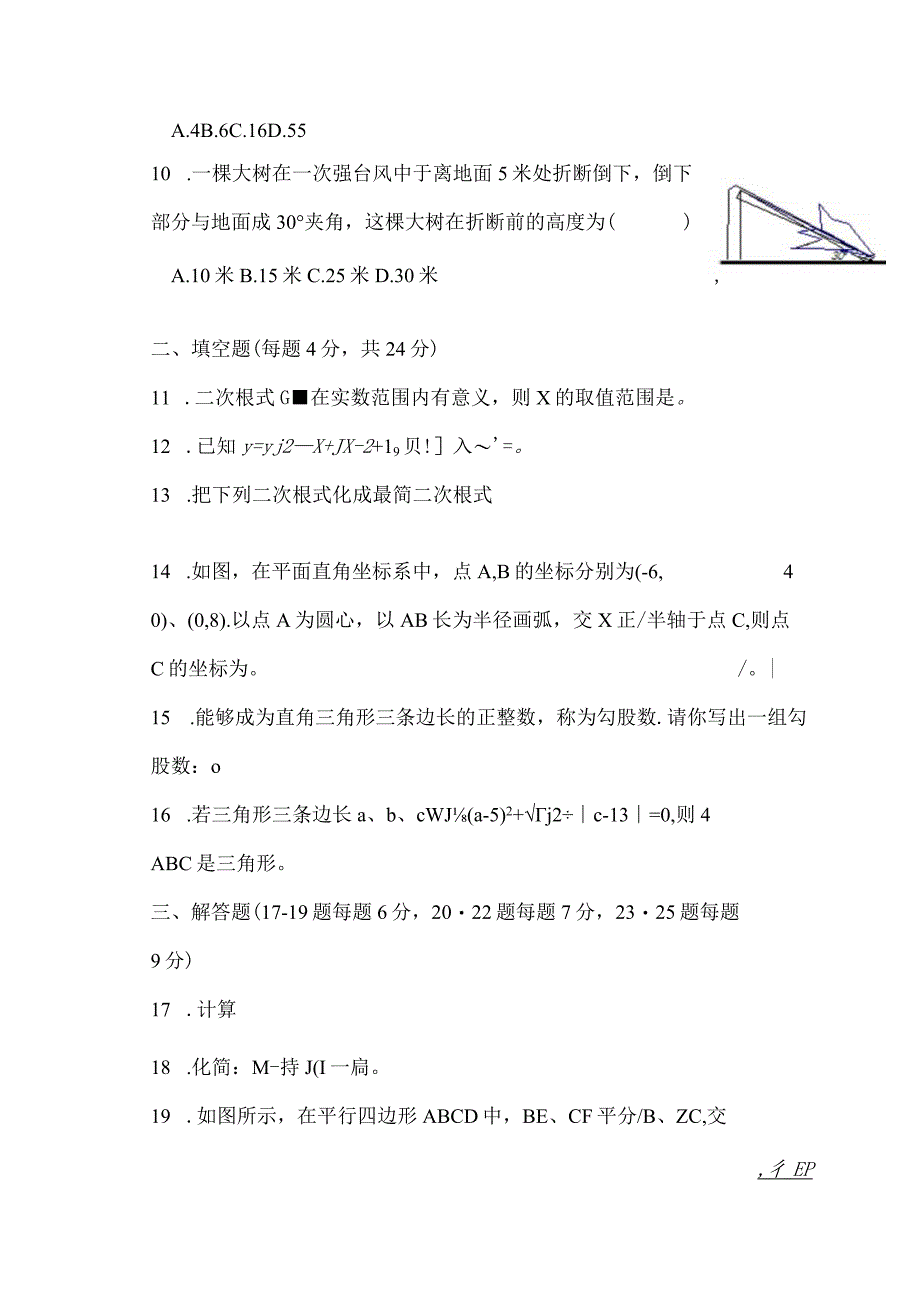 二次根式与勾股定理测试题附答案.docx_第2页