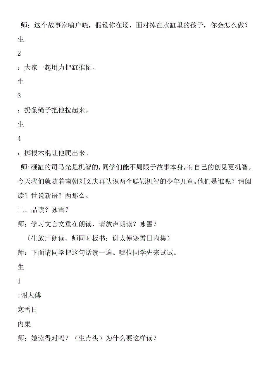 〈世说新语〉两则课堂实录.docx_第2页