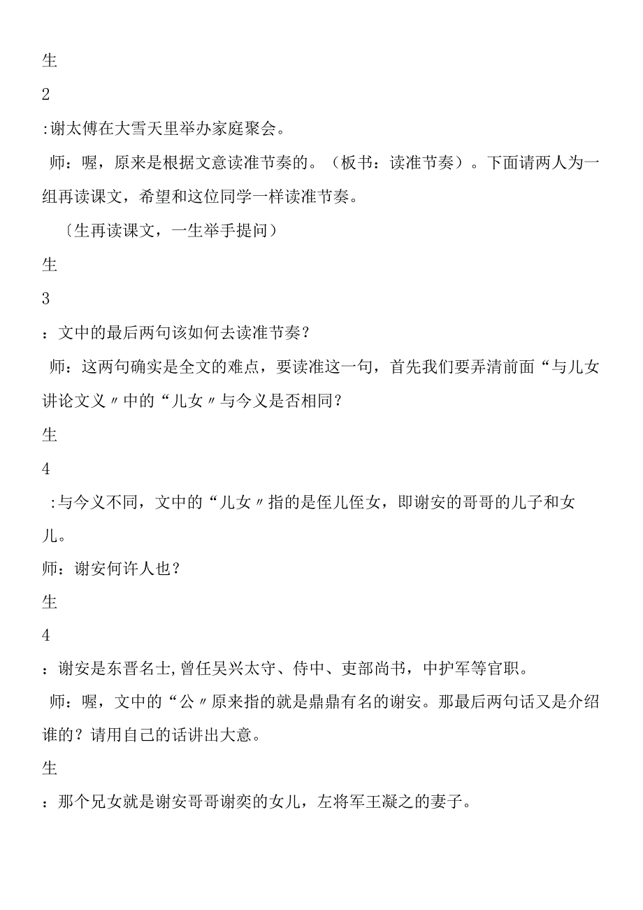 〈世说新语〉两则课堂实录.docx_第3页