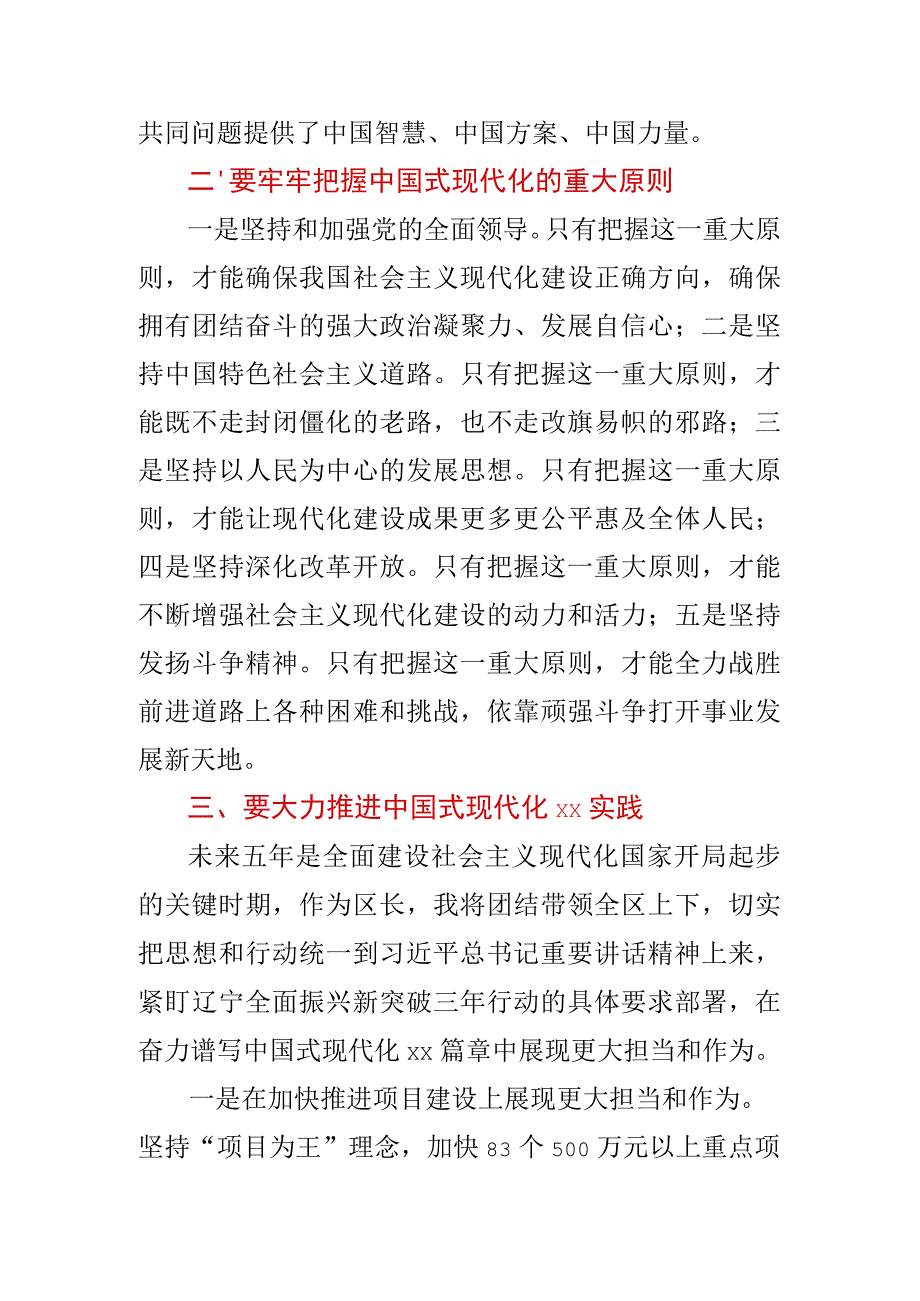 党的二十大精神研讨班研讨发言.docx_第2页