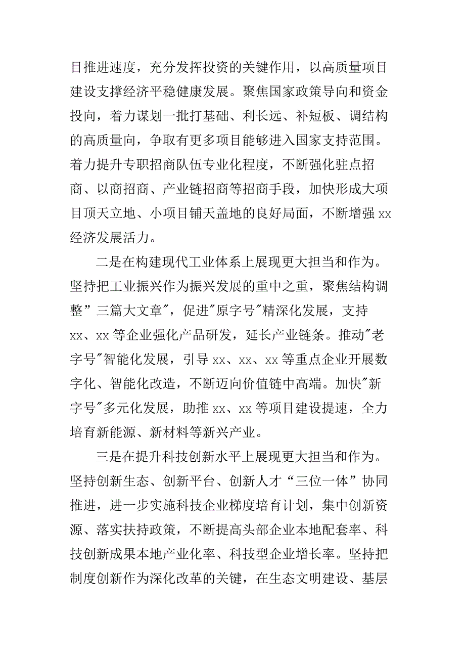 党的二十大精神研讨班研讨发言.docx_第3页